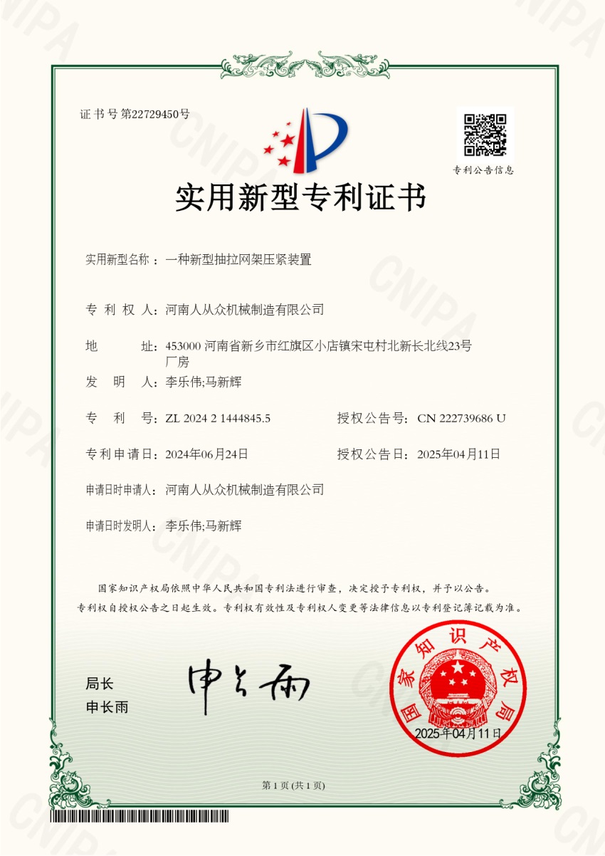 新型抽拉網架壓緊裝置專利技術